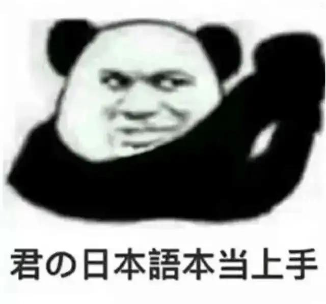 听说学了日语后会有这些“魔性”行为，你中招了没？