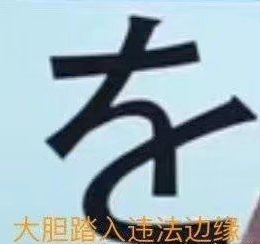 “中国制造”的日语表情包,存下你就是斗图大佬了