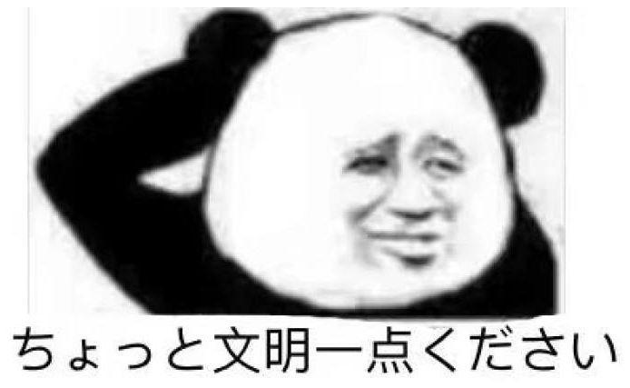 “中国制造”的日语表情包,存下你就是斗图大佬了