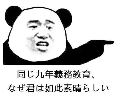 “中国制造”的日语表情包,存下你就是斗图大佬了