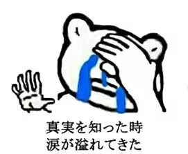 “中国制造”的日语表情包,存下你就是斗图大佬了