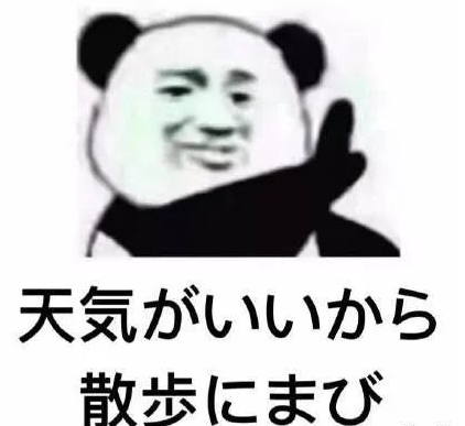 “中国制造”的日语表情包,存下你就是斗图大佬了