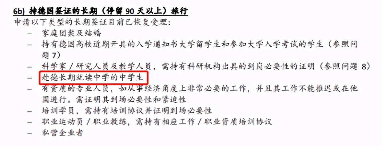 2020德国留学签证最新政策