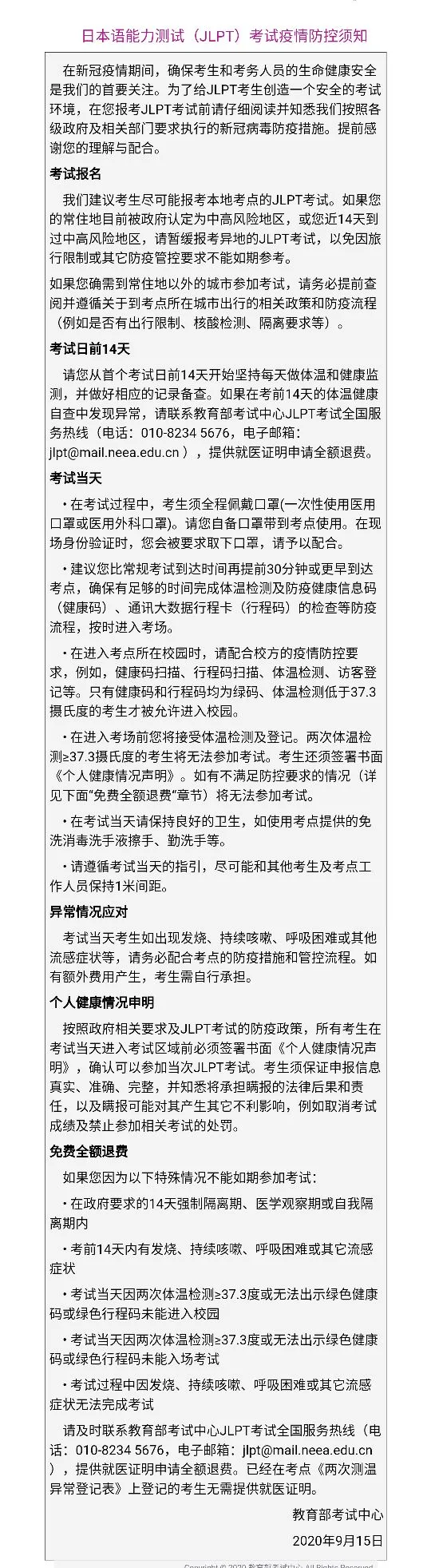 7月场JLPT考生注意啦 | 最新考点防疫要求总览