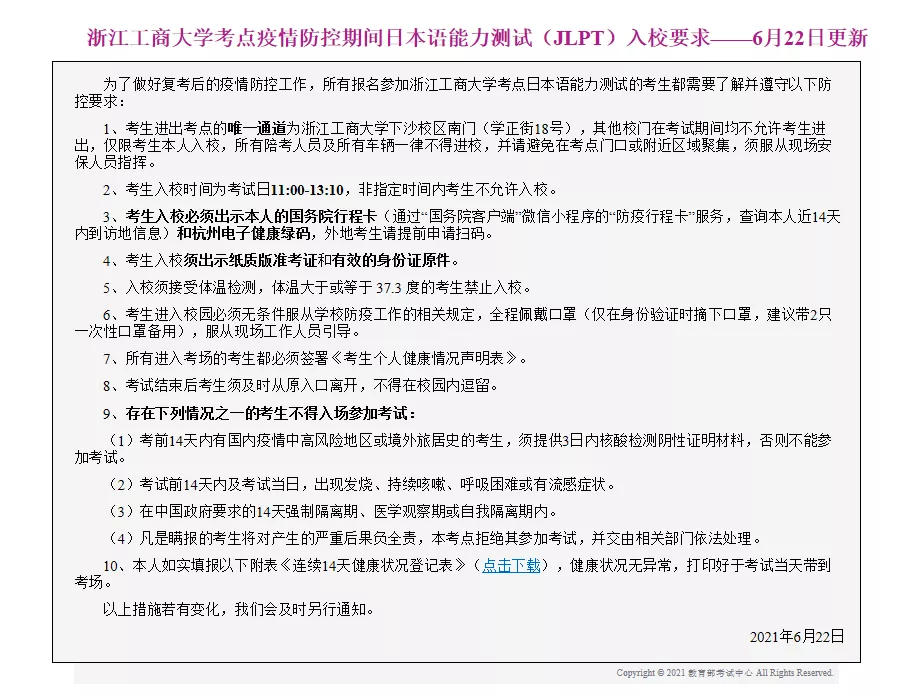 7月场JLPT考生注意啦 | 最新考点防疫要求总览