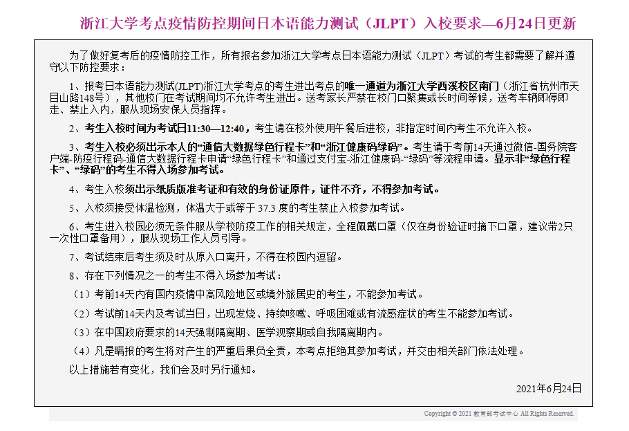7月场JLPT考生注意啦 | 最新考点防疫要求总览