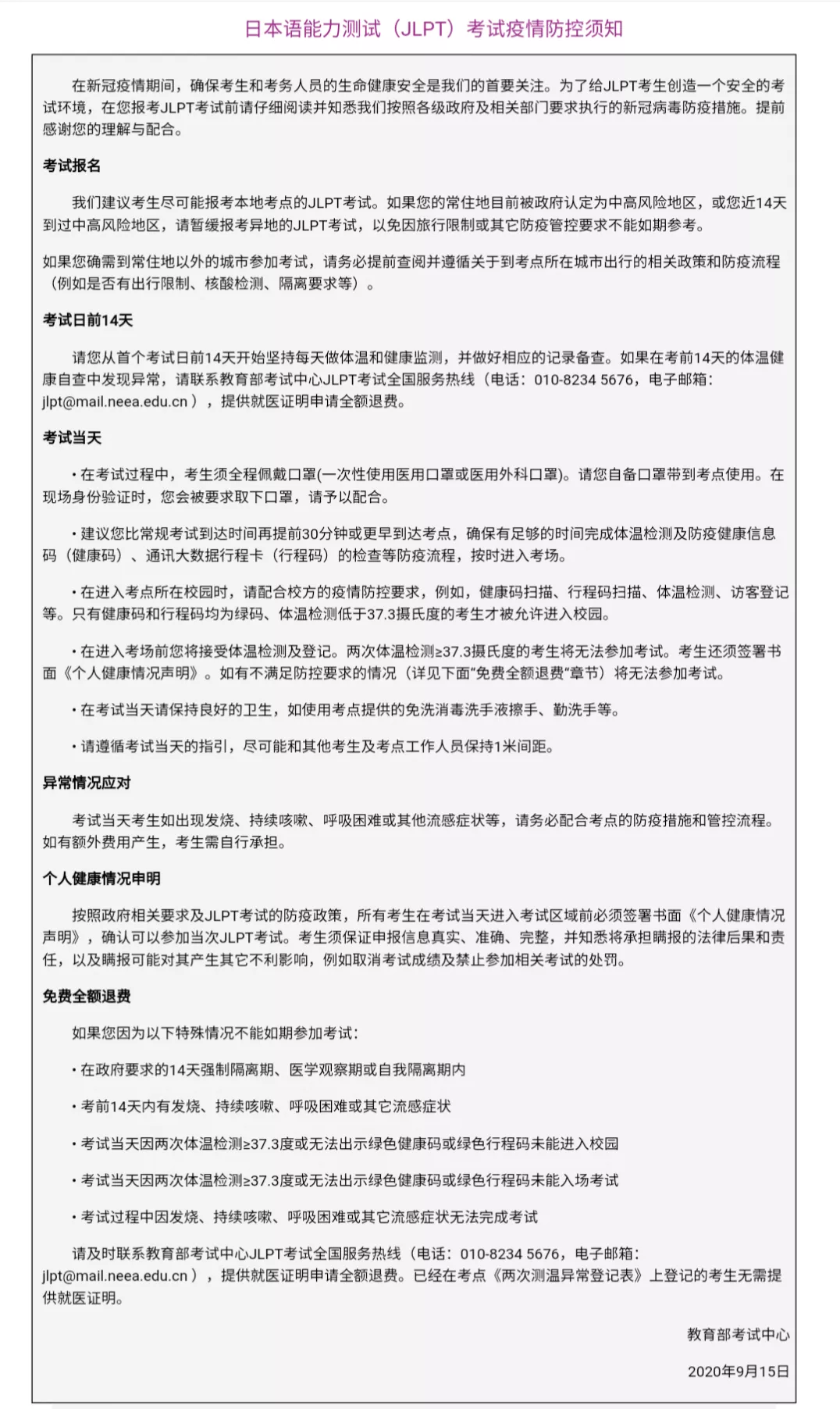 杭州日语培训:2021年12月JLPT网上报名时间