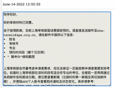 注意！上海APS审核部面谈时间再次采取预